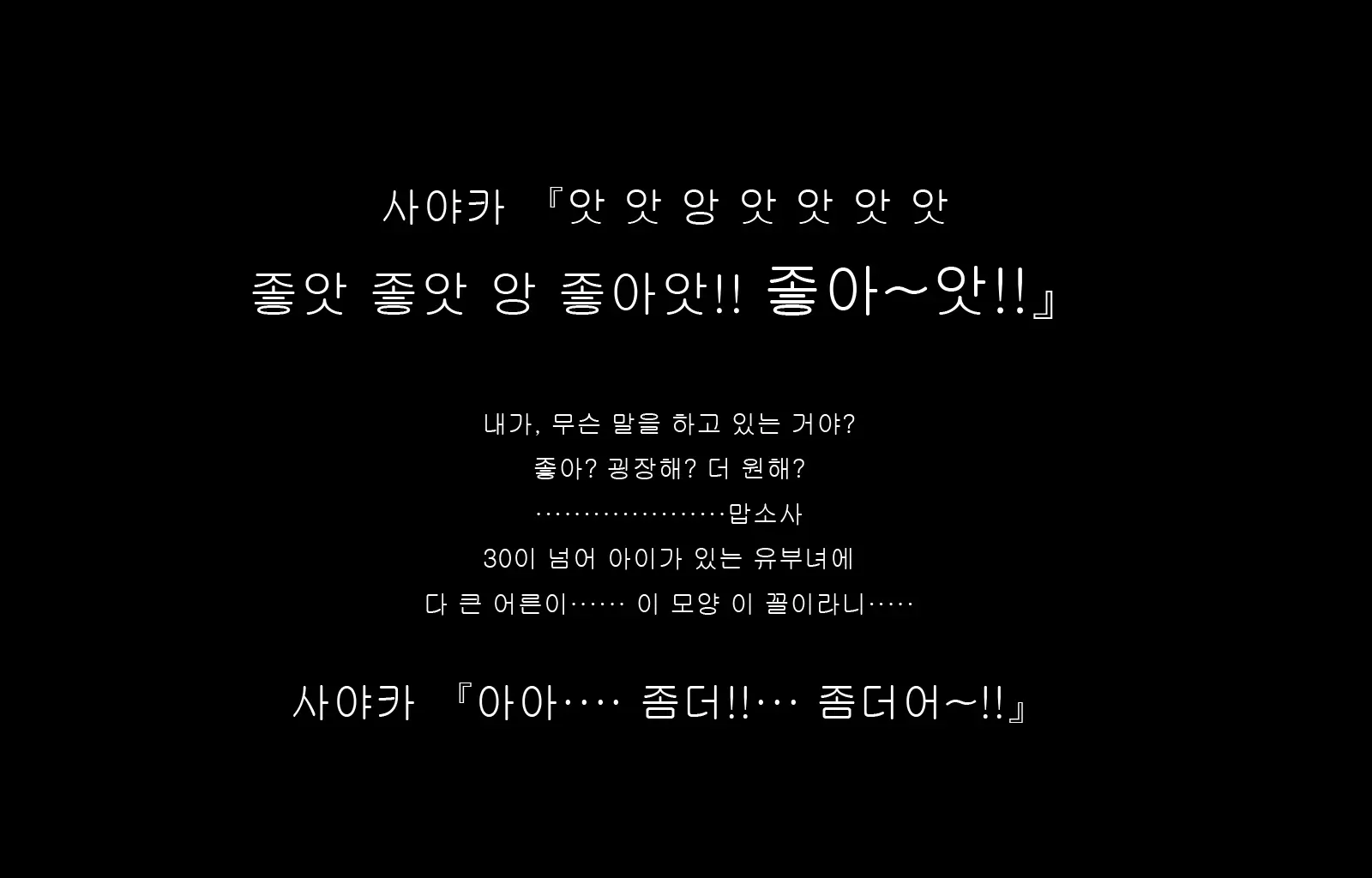 Jukon ~Sayaka~ | 수혼 ~사야카~